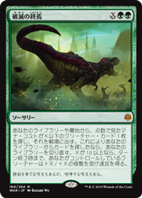 Finale of Devastation (Japanese) [War of the Spark]